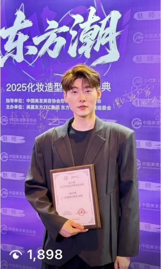 東方潮2025 化妝造型美妝盛典 卓越明星教育導師